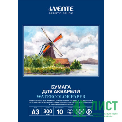 Папка для акварели А3 10 листов (deVENTE) 300 г/м2 ARTISTIC STUDIO арт.2131315 Папка для акварели А3 10 листов (deVENTE) 300 г/м2 ARTISTIC STUDIO арт.2131315