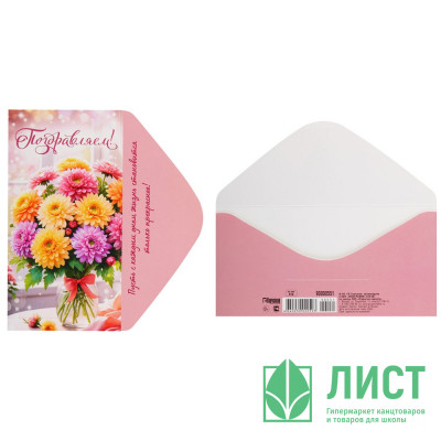 Конверт для денег Поздравляем!  арт.9.0000551 Конверт для денег Поздравляем!  арт.9.0000551