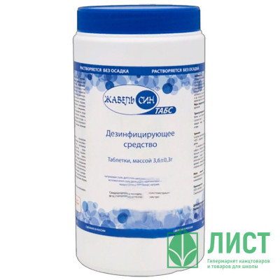 Средство для дезинфекции Таблетки Жавель Син табс 300т/уп. (1кг) Средство для дезинфекции Таблетки Жавель Син табс 300т/уп. (1кг)
