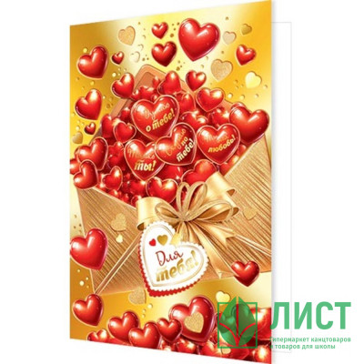Открытка А5 &quot;Для тебя!&quot; арт.2-01-14245 Открытка А5 "Для тебя!" арт.2-01-14245