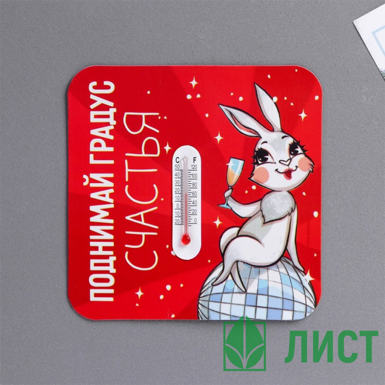 Магнит СГ "Поднимай градус счастья" 08см с термометром арт.7669692