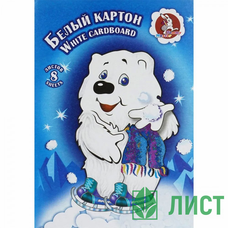 Белый картон А4 8 листов немелованный односторонний Лилия Холдинг Мишка 235 г/м арт НБК 8/А4