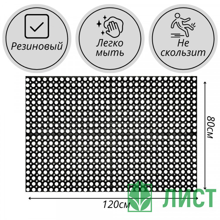 Коврик резиновый (800х1200 мм)грязезащ. со сквозн.отверстиями толщ.16мм