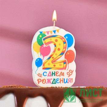 Свеча ЦИФРА Праздник &quot;2&quot; жёлтый арт.2840236 Свеча ЦИФРА Праздник "2" жёлтый арт.2840236