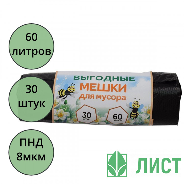 Пакеты для мусора 60л 30штук в рулоне ПНД черные 8 микрон Пчела