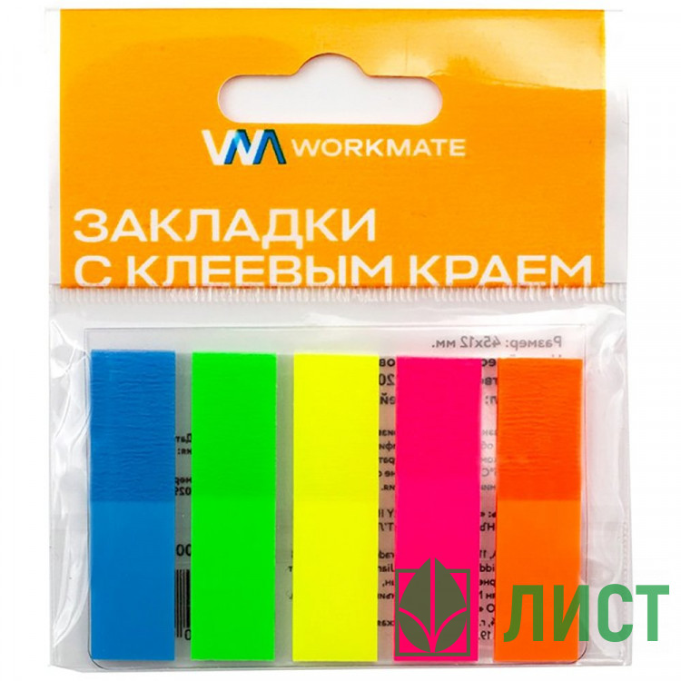 Закладка самоклеющая пластиковая  12*45мм 5цв*20л (WORKMATE ) неон, в блистере арт. (Ст.)