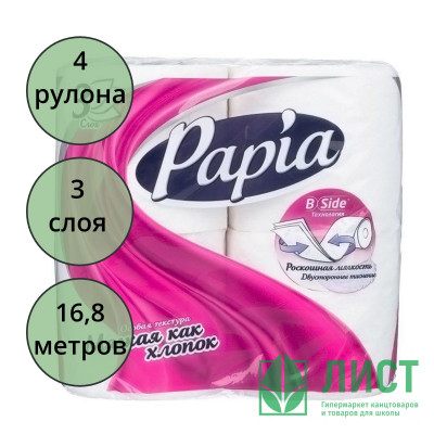 Бумага туалетная 3-слоя втулка 4 рулона в упаковке Papia Бумага туалетная 3-слоя втулка 4 рулона в упаковке Papia