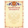Бланк Почетная грамота А4 deVente мелов. картон 190 г/м² арт.2140308 (Ст.20/300)