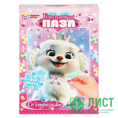 Пазлы МАКСИ 35 элементов Щенок со стразами (Умные игры) 180х127х35 мм арт.4630395031776 Пазлы МАКСИ 35 элементов Щенок со стразами (Умные игры) 180х127х35 мм арт.4630395031776