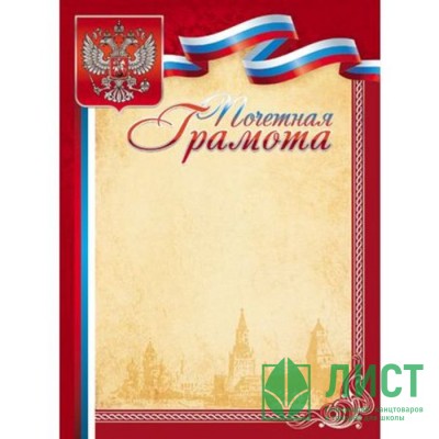 Бланк Почетная грамота А4 с символикой арт.Г4_16704 (Ст.200) Бланк Почетная грамота А4 с символикой арт.Г4_16704 (Ст.200)