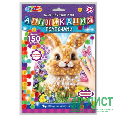 Набор для творчества Аппликация помпонами Кролик (MultiArt) арт.POMPON-122249 Набор для творчества Аппликация помпонами Кролик (MultiArt) арт.POMPON-122249