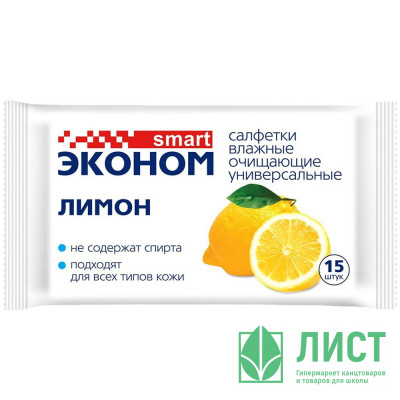 Салфетки влажные  15шт/пачка ЭКОНОМ Smart лимон (Ст.108) Салфетки влажные  15шт/пачка ЭКОНОМ Smart лимон (Ст.108)