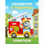 Раскраска А5 Посмотри и Раскрась Помогаем Фламинго арт 36409 - 