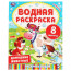 Раскраска А4 Водная Домашние животные Умка арт.978-5-506-06336-0 - 