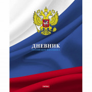 Дневник школьный твердая обложка Hatber Российского школьника тиснение арт.40ДТ5тВ_16153