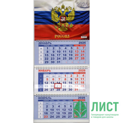 Календарь настенный 3-бл 2026 292*650 "Россия. Герб" на 3 гребнях Lamark арт.93129 Календарь настенный 3-бл 2026 292*650 "Россия. Герб" на 3 гребнях Lamark арт.93129