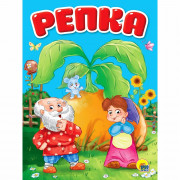 Книжка картонная А5 Проф-Пресс Репка 10 страниц арт.978-5-378-30093-8