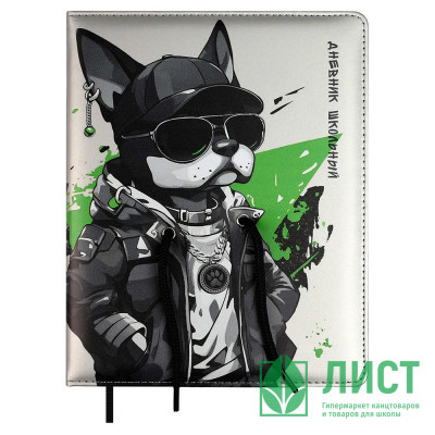 Дневник школьный твердая обложка кожзам поролон Феникс Крутой пес ламинация софт-тач арт.68687 Дневник школьный твердая обложка кожзам поролон Феникс Крутой пес ламинация софт-тач арт.68687