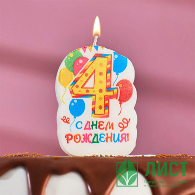 Свеча ЦИФРА Праздник &quot;4&quot; жёлтый арт.2840238 Свеча ЦИФРА Праздник "4" жёлтый арт.2840238