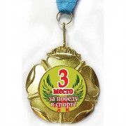 Медаль  "3 место за победу в спорте" d=65мм арт.м65-11
