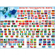 Плакат А2 Флаги государств мира арт Р2-221