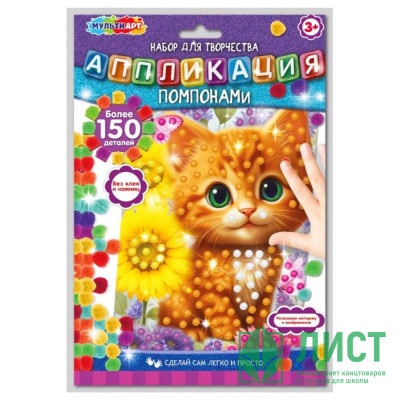 Набор для творчества Аппликация помпонами Котенок (MultiArt) арт.POMPON-122242 Набор для творчества Аппликация помпонами Котенок (MultiArt) арт.POMPON-122242