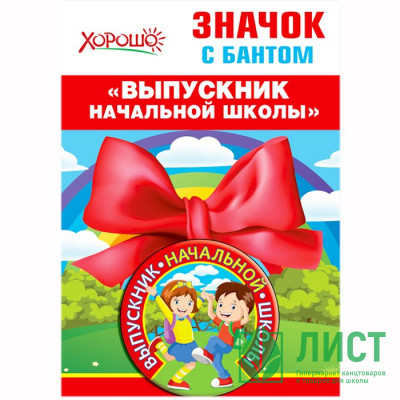 ВЫПУСКНОЙ Медаль &quot;Выпускник начальной школы&quot; арт.53.61.430 ВЫПУСКНОЙ Медаль "Выпускник начальной школы" арт.53.61.430