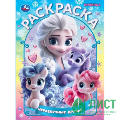 Раскраска А4 Новые друзья (Умка) арт.978-5-506-10888-7 Раскраска А4 Новые друзья (Умка) арт.978-5-506-10888-7