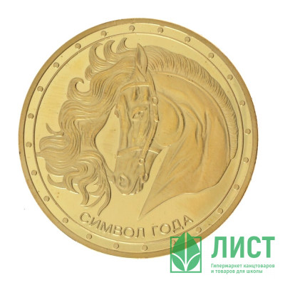 Сувенир &quot;Монета Лошадь&quot; 04,5см металл. арт.823872 Сувенир "Монета Лошадь" 04,5см металл. арт.823872