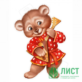 Плакат &quot;Медведь с балалайкой&quot; 318*442мм арт.59,318,00 Плакат "Медведь с балалайкой" 318*442мм арт.59,318,00