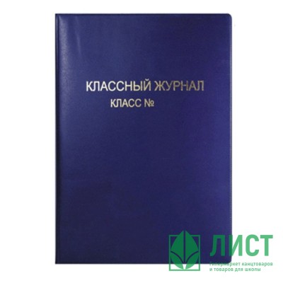 Обложка для классного журнала 310*445 305*475 ПВХ 250мкм в ассортимент (deVente) арт 8050800 (Стандарт 10) Обложка для классного журнала 310*445 305*475 ПВХ 250мкм в ассортимент (deVente) арт 8050800 (Стандарт 10)