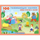 Книжка А5 с наклейками (Фламинго) 100 развивающих наклеек Сказки арт.32098