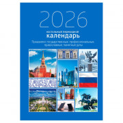 Календарь настольн. перекидной 2026 (100*140) офсет 2-краски BG "Государственная символика" арт.383361 (Ст.5)