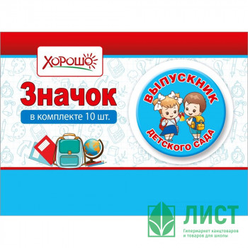 ВЫПУСКНОЙ Значок &quot;Выпускник детского сада&quot; арт.15.22.01808 ВЫПУСКНОЙ Значок "Выпускник детского сада" арт.15.22.01808