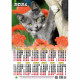 Календарь настенный листовой 2024г А3 "Озорник" арт.016