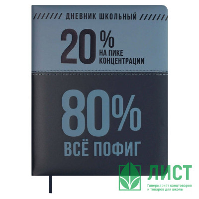 Дневник школьный твердая обложка кожзам поролон (Феникс) Фразы с характером шелкография арт.68707 Дневник школьный твердая обложка кожзам поролон (Феникс) Фразы с характером шелкография арт.68707