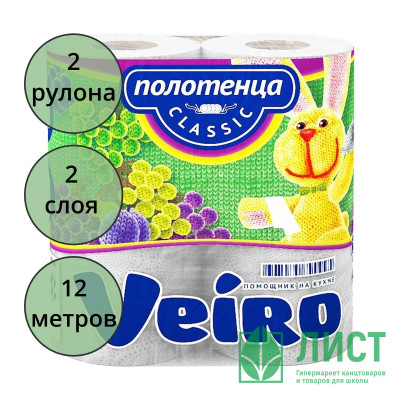 Полотенце бумажное 2-сл рулон 2рул/уп 12м с перф. Veiro Классик белое (Ст.12) Полотенце бумажное 2-сл рулон 2рул/уп 12м с перф. Veiro Классик белое (Ст.12)