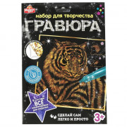 Гравюра А4 Тигр с эффектом золота (MultiArt) арт.100SCRATCHART-GOLD-TIGER