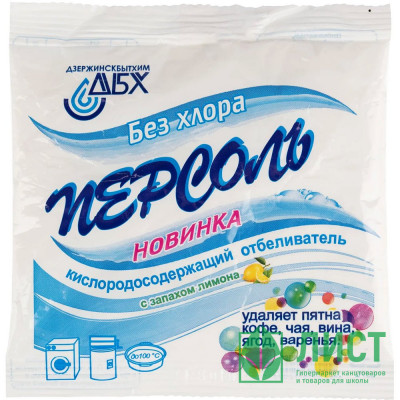 Отбеливатель Персоль- эконом 200 гр.(40) Отбеливатель Персоль- эконом 200 гр.(40)