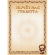 Бланк Почетная грамота А4 арт.БПГ-007 (Ст.)