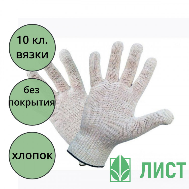 Перчатки хлопчатобумажные без ПВХ 10 класс 5 ниток 132 тэкс