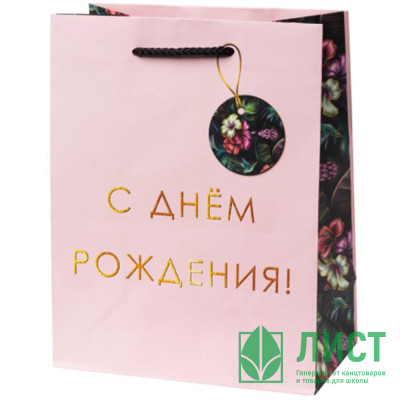 Пакет подароч. бумаж. 17,8*22,9см &quot;С Днём Рождения! арт.87956 Пакет подароч. бумаж. 17,8*22,9см "С Днём Рождения! арт.87956