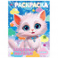 Раскраска А4 Забавные малыши Умка арт.978-5-506-10239-7 - 