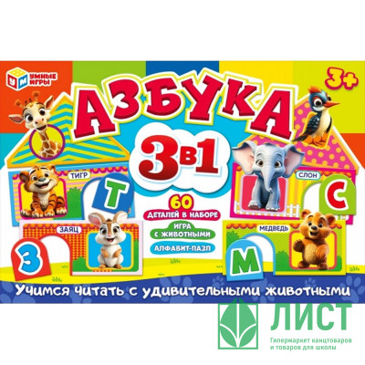 Игра настольная Пазл (Умные игры) Азбука 3в1 арт.4660254475342 Игра настольная Пазл (Умные игры) Азбука 3в1 арт.4660254475342