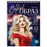 Раскраска А5 Создай образ Вечерние платья (Феникс) арт.70887