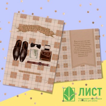 Открытка А5 &quot;Тому кто лучше всех&quot; арт.3557185 Открытка А5 "Тому кто лучше всех" арт.3557185