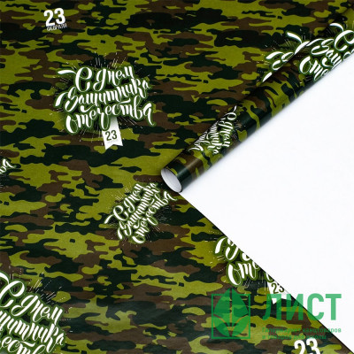 Бумага упаковочная 70*100см "Камуфляж" арт.7470632 Бумага упаковочная 70*100см "Камуфляж" арт.7470632