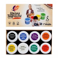 Гуашь 8 цветов (Луч) Школа творчества 20мл арт 29С 1752-08