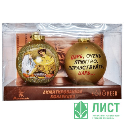 Набор шаров 02шт/наб 8,5см &quot;Иван Васильевич&quot; ВС п/у арт.КН-80-244104 Набор шаров 02шт/наб 8,5см "Иван Васильевич" ВС п/у арт.КН-80-244104
