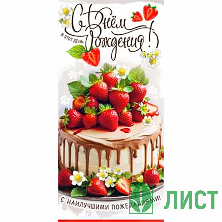Конверт для денег С днем рождения! УФ-лак арт.90-1924